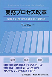 業務プロセス改革